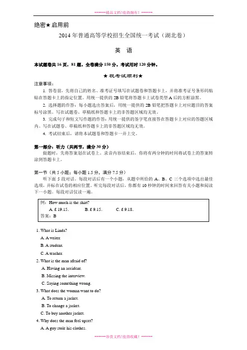 高考真题——英语(湖北卷)解析版1