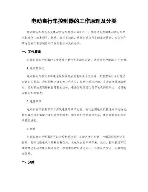 电动自行车控制器的工作原理及分类