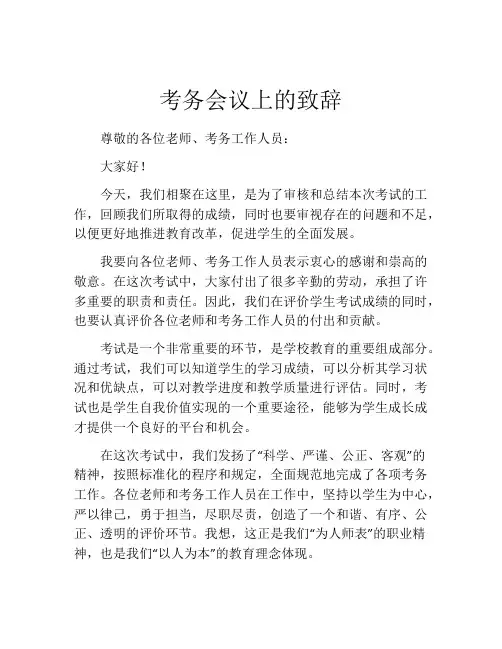 考务会议上的致辞
