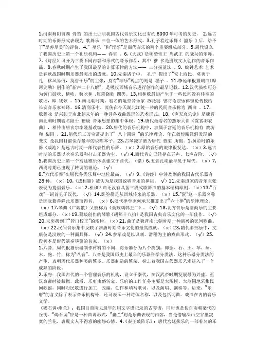 中国音乐史复习资料
