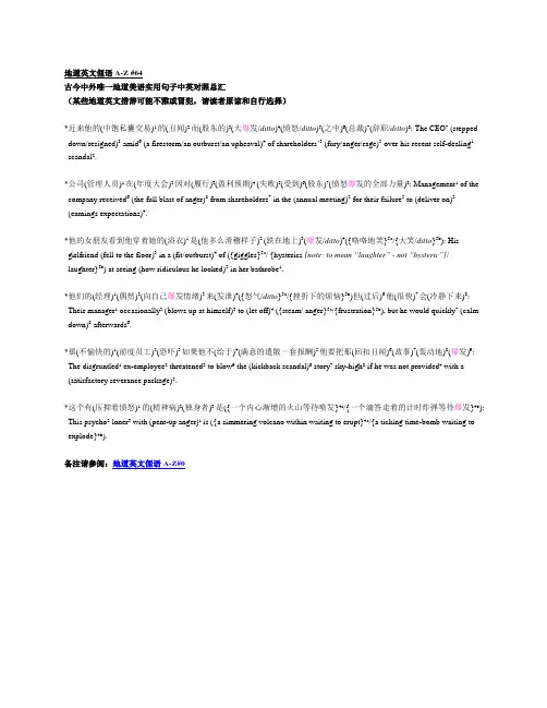 地道英文俚语A-Z #64