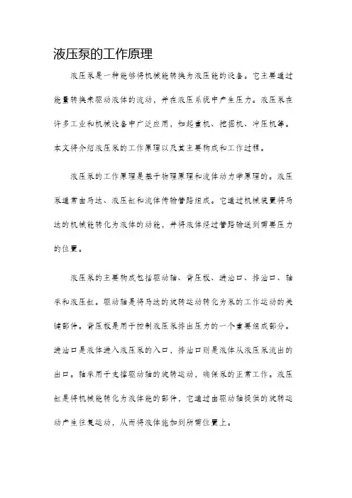 液压泵的工作原理