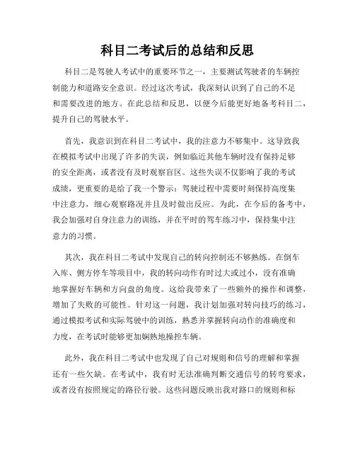 科目二考试后的总结和反思
