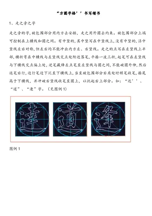 方圆字格(很好的字帖)