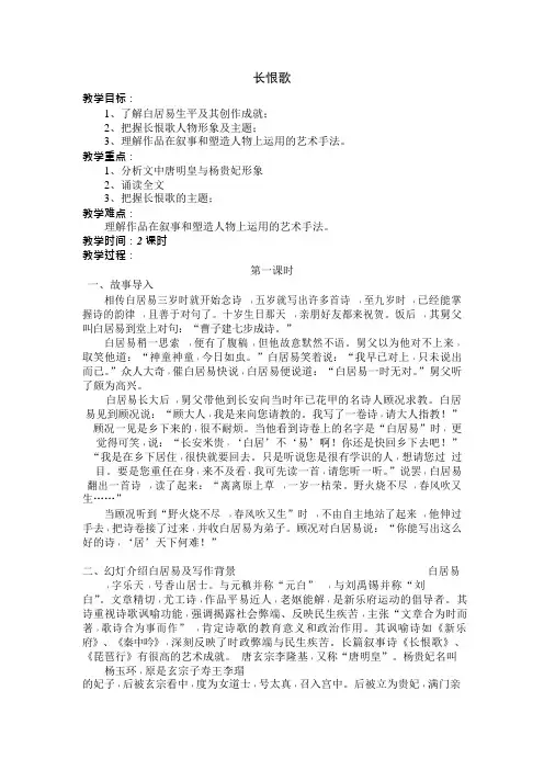 高中语文：《中国古代诗歌散文欣赏》第1单元第1课 《长恨歌》(教案)新人教版选修系列(1)