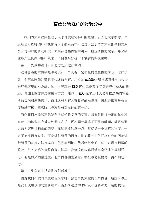百度经验推广的经验分享