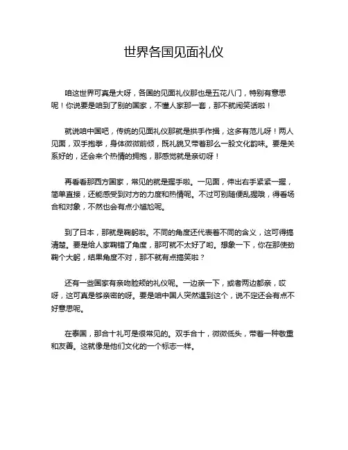 世界各国见面礼仪