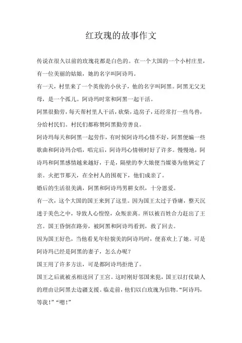初一童话红玫瑰的故事作文