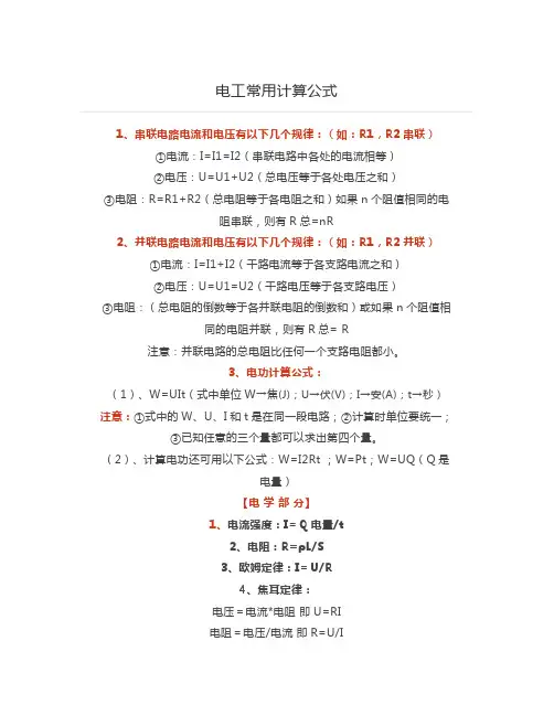 电工常用计算公式