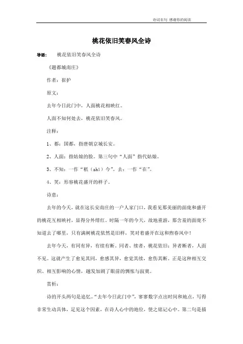 桃花依旧笑春风全诗