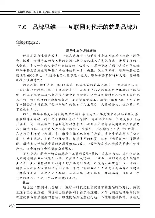 品牌思维——互联网时代玩的就是品牌力_新网络营销：新工具 新思维 新方法_[共9页]