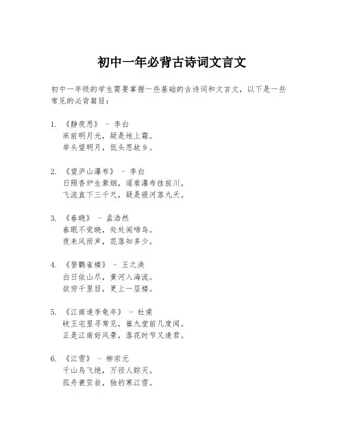 初中一年必背古诗词文言文