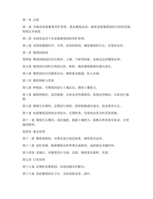 家庭葡萄养护管理制度范本