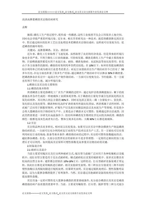 浅谈高掺量磷渣页岩烧结砖研究