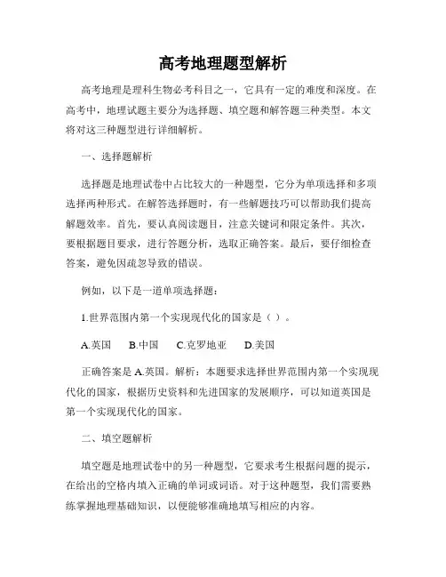高考地理题型解析