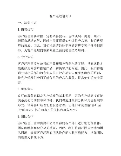 客户经理培训班