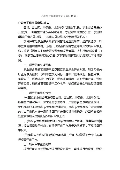 办公室工作指导意见（通用15篇）