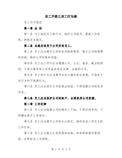 员工手册之员工行为规