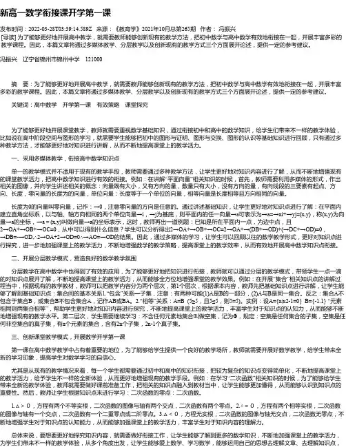新高一数学衔接课开学第一课