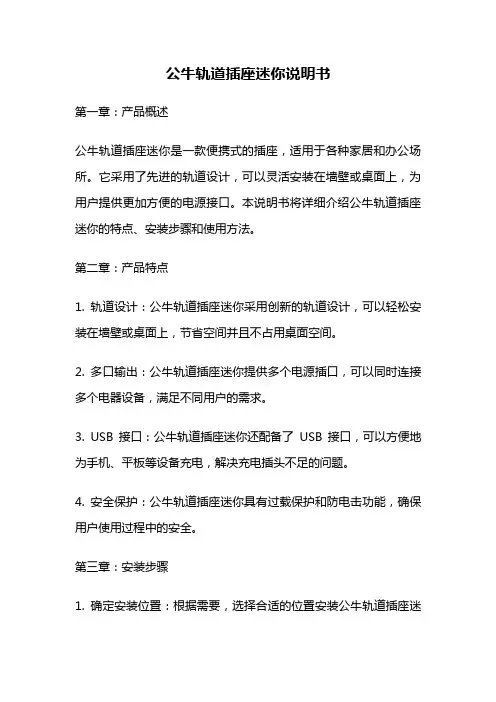 公牛轨道插座迷你说明书