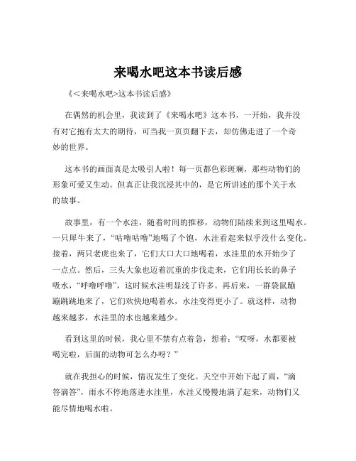 来喝水吧这本书读后感