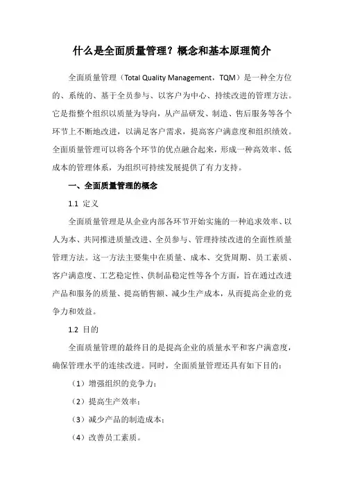 什么是全面质量管理？概念和基本原理简介
