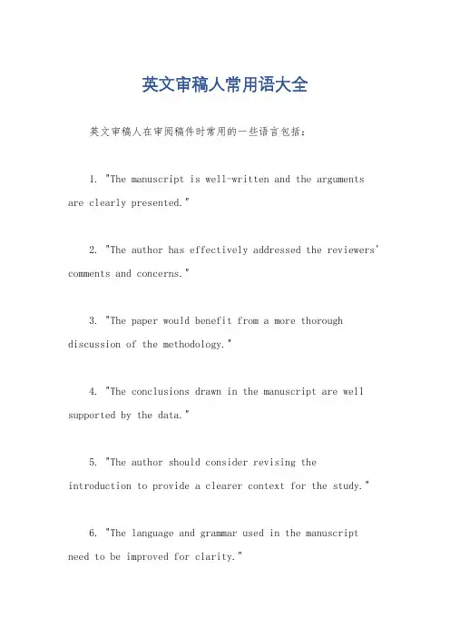 英文审稿人常用语大全