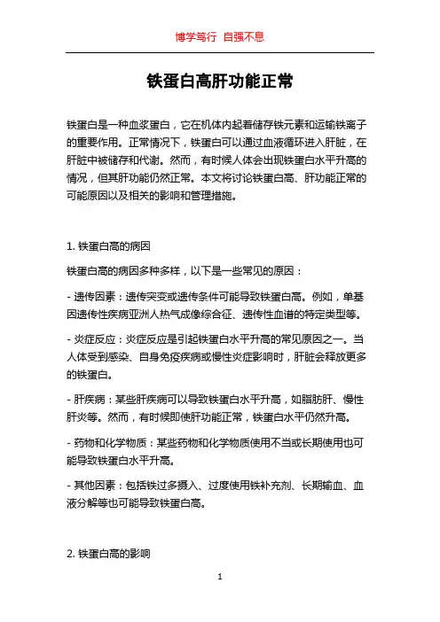 铁蛋白高肝功能正常