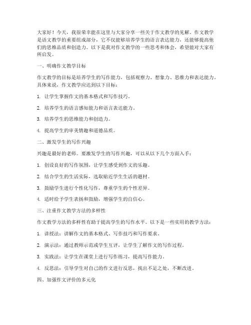 作文讲座教师发言稿范文