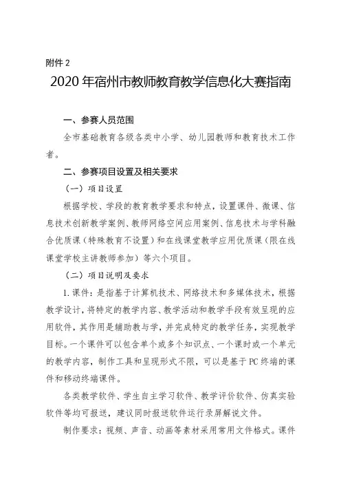 2020年宿州市教师教育教学信息化大赛指南【模板】