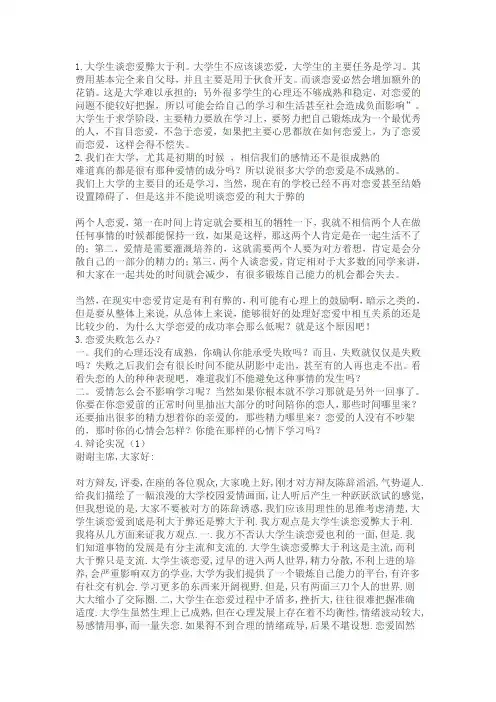 大学生恋爱利与弊