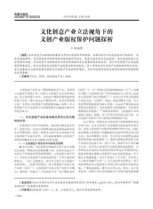 文化创意产业立法视角下的文创产业版权保护问题探析