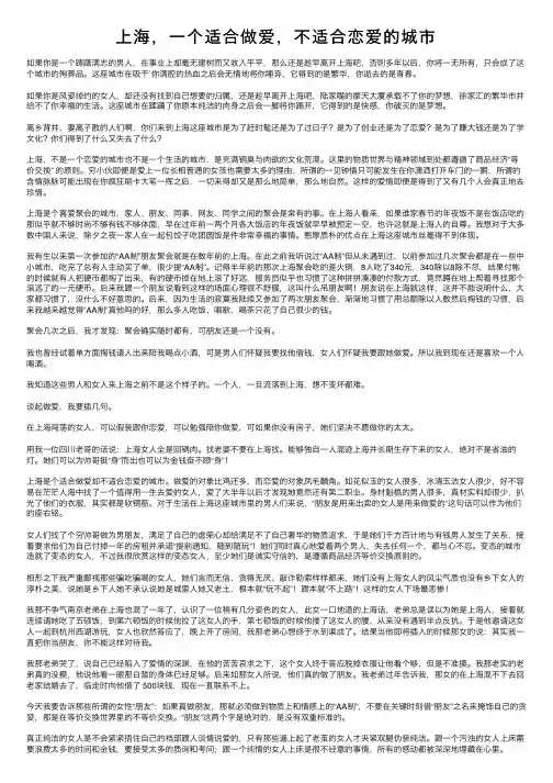 上海，一个适合做爱，不适合恋爱的城市