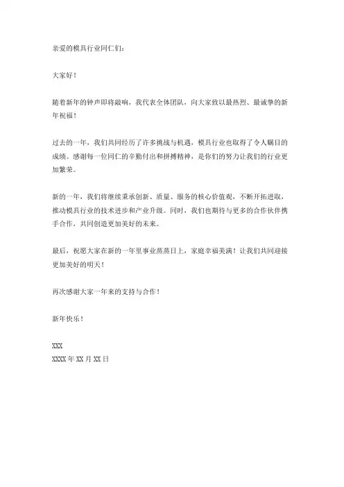 模具行业 新年贺词