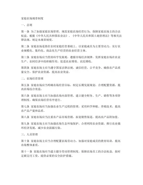 家庭农场规章制度