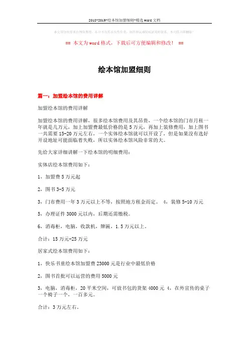 2018-2019-绘本馆加盟细则-精选word文档 (3页)