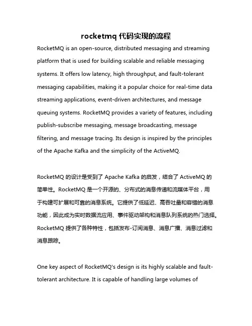 rocketmq 代码实现的流程