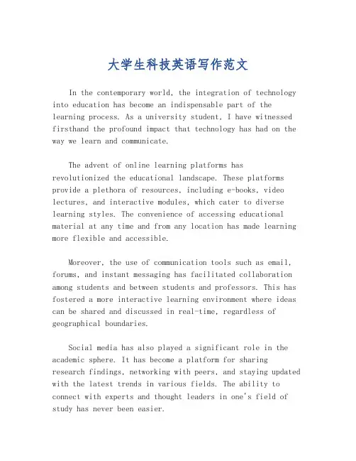 大学生科技英语写作范文