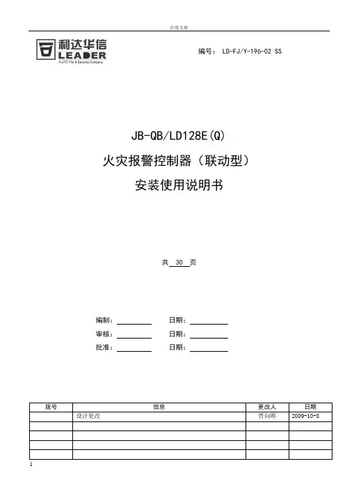 火灾报警控制器(联动型)JBQBLD128E(Q)安装使用说明书