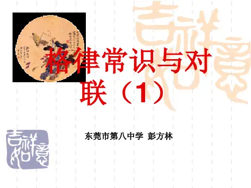格律常识对联