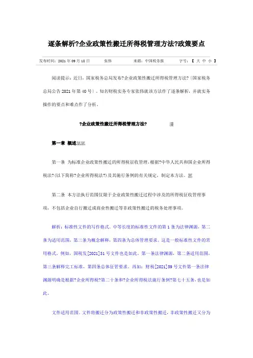 逐条解析企业政策性搬迁所得税管理办法政策要点