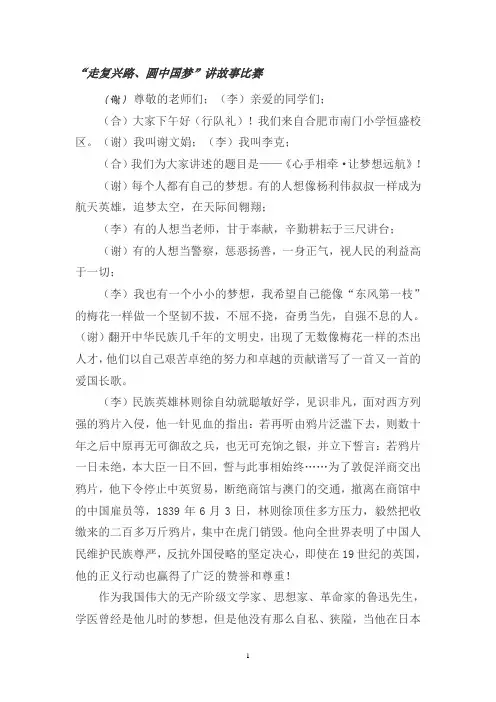 “走复兴路·圆中国梦”讲故事稿