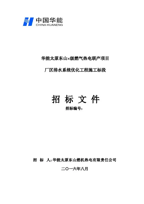 华能太原东山2F级燃气热电联产项目