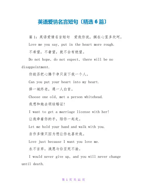 英语爱情名言短句(精选6篇)