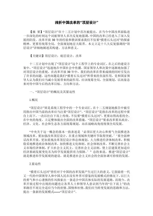 浅析中国改革的“顶层设计”