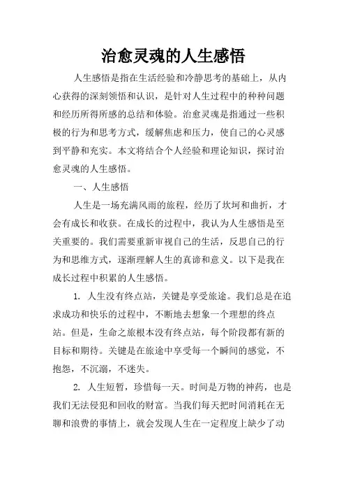 治愈灵魂的人生感悟