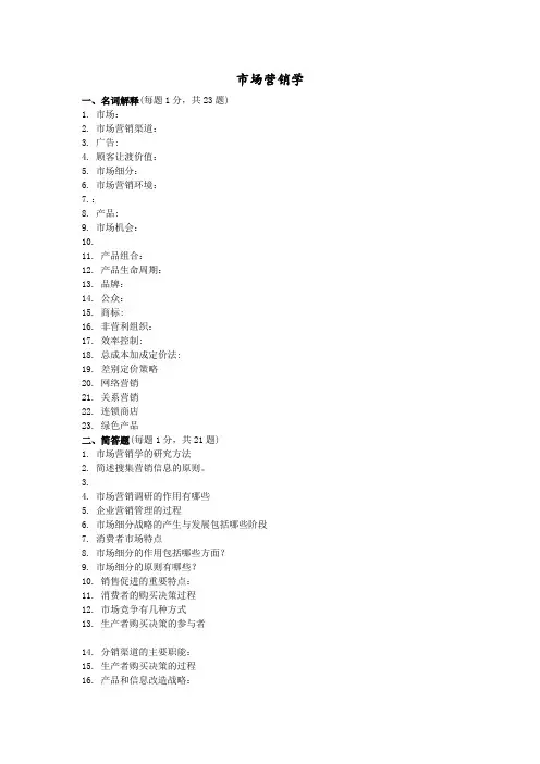 市场营销学答案