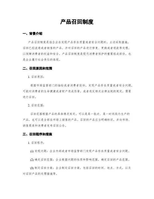 产品召回制度