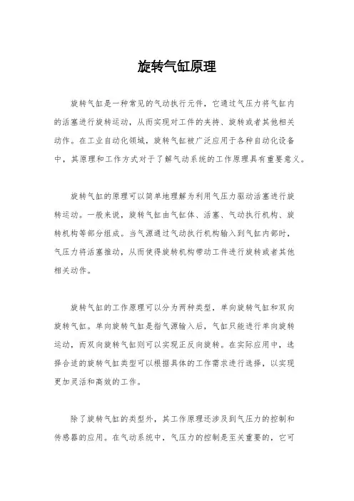 旋转气缸原理