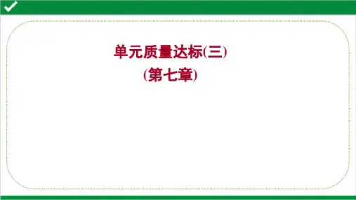 最新人教版七年级下册数学第七章测试卷及答案